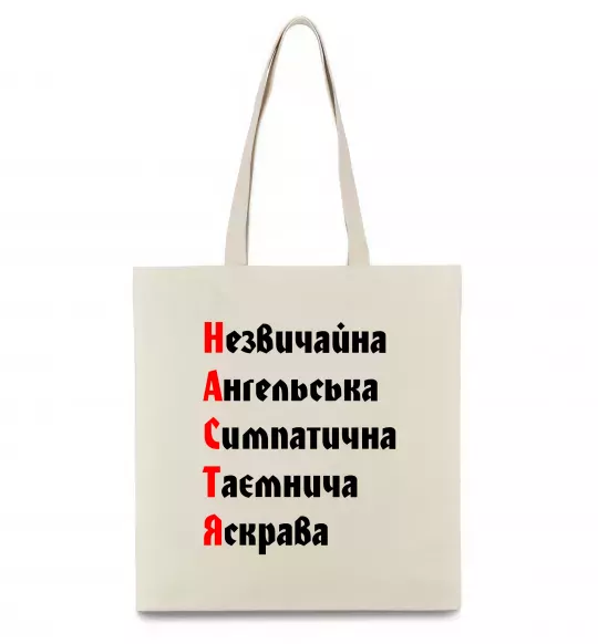 Еко-сумка Настя Бежевий фото