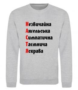 Свитшот Настя