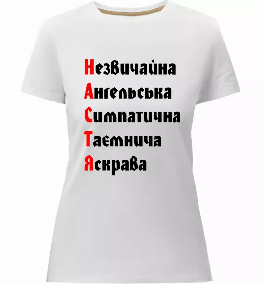 Жіноча преміум футболка Настя Білий фото