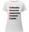 Жіноча преміум футболка Настя Білий фото
