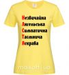 Жіноча футболка Настя Лимонний фото
