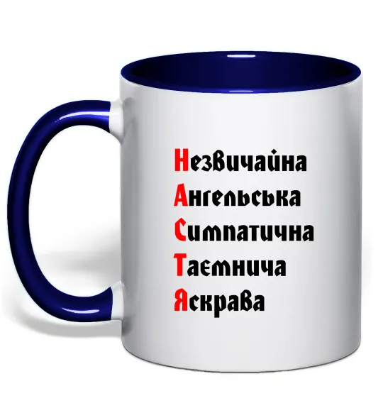 Чашка с цветной ручкой Настя Глубокий темно-синий фото