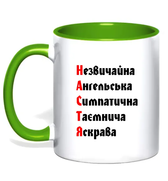 Чашка з кольоровою ручкою Настя Лаймовий фото