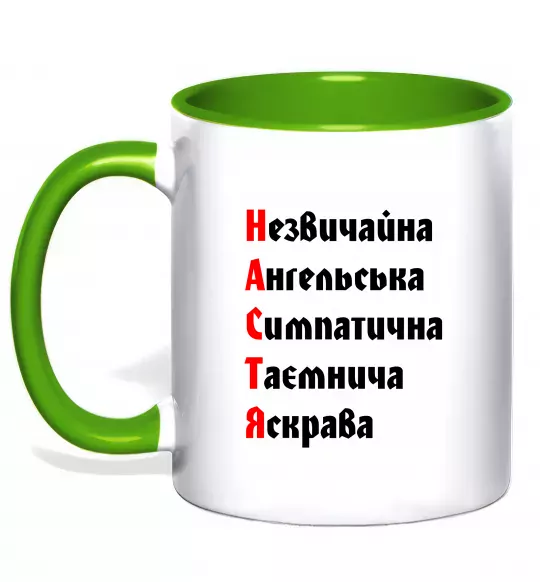 Чашка с цветной ручкой Настя Зеленый фото