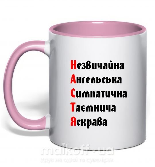 Чашка с цветной ручкой Настя Нежно розовый фото