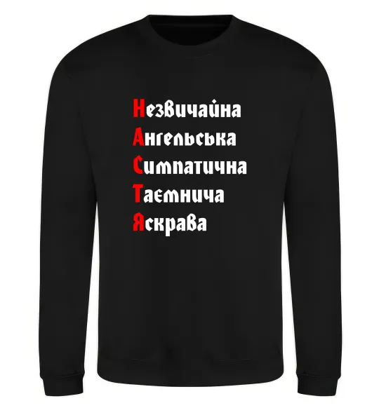 Світшот Настя Чорний фото
