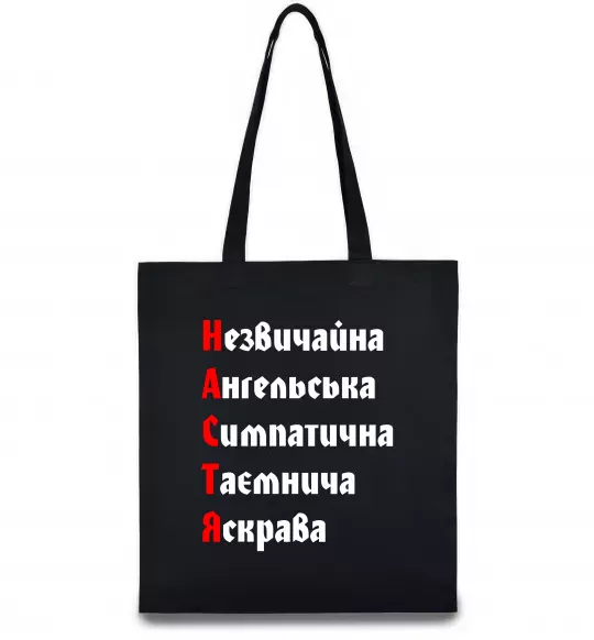 Еко-сумка Настя Чорний фото
