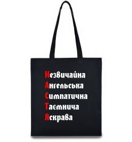 Эко-сумка Настя