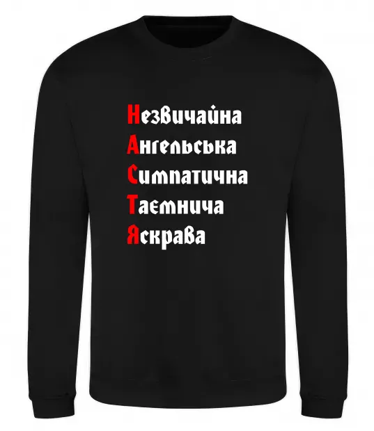 Світшот Настя Чорний фото