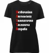 Жіноча преміум футболка Настя Чорний фото