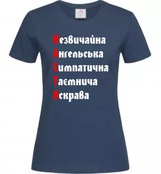 Жіноча футболка Настя Темно-синій фото