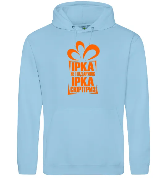 Жіноча толстовка (худі) Ірка не подарунок Ірка сюрприз Блакитний фото