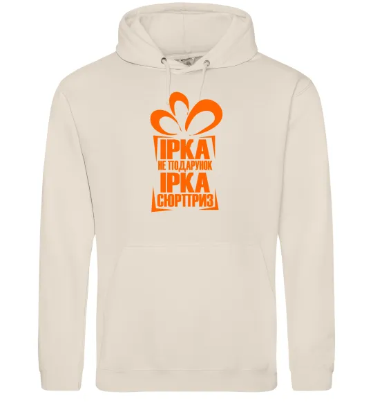 Женская толстовка (худи) Ірка не подарунок Ірка сюрприз Таш фото