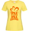 Женская футболка Ірка не подарунок Ірка сюрприз Лимонный фото