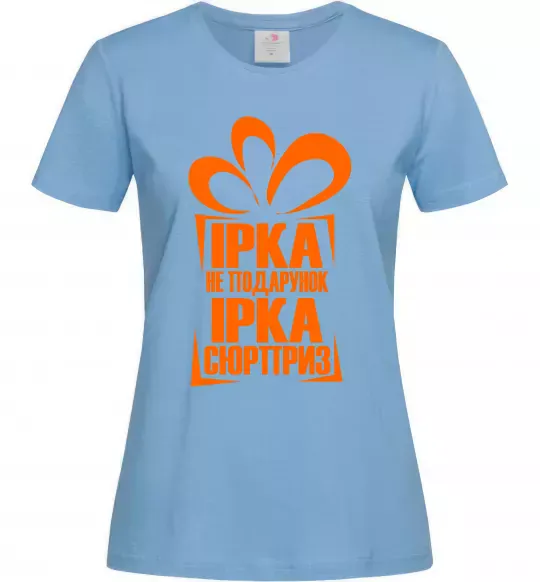 Женская футболка Ірка не подарунок Ірка сюрприз Голубой фото