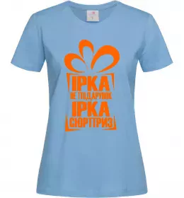 Женская футболка Ірка не подарунок Ірка сюрприз Голубой фото
