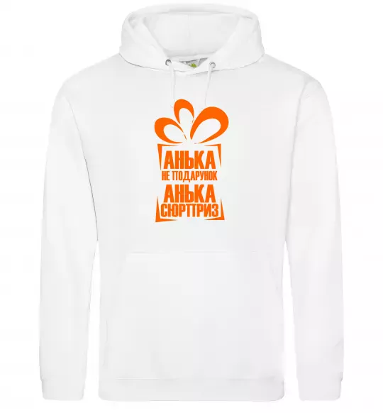 Женская толстовка (худи) Анька не подарунок Белый фото