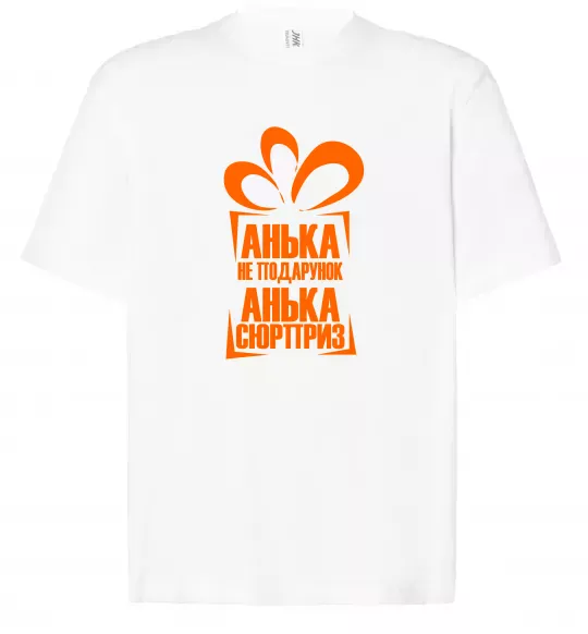 Футболка Оверсайз Анька не подарунок Белый фото