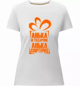 Женская премиум футболка Погану людину Анною не назвуть Черный фото