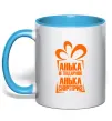 Чашка с цветной ручкой Анька не подарунок Голубой фото