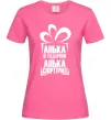 Жіноча футболка Анька не подарунок Яскраво-рожевий Жіноча футболка Анька не подарунок Яскраво-рожевий фото