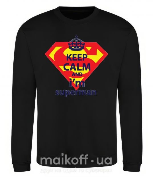 Свитшот Keep calm and i'm superman Черный фото