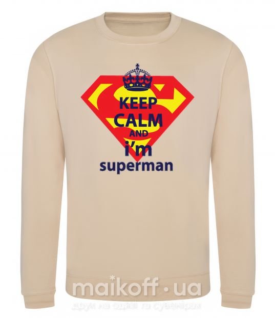 Свитшот Keep calm and i'm superman Песочный фото