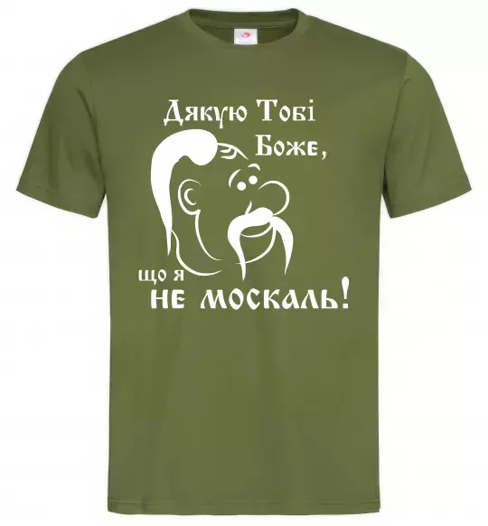Чоловіча футболка Дякую тобі Боже, що я не москаль Оливковий фото