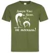 Чоловіча футболка Дякую тобі Боже, що я не москаль Оливковий фото