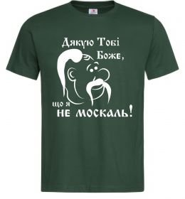 Чоловіча футболка Дякую тобі Боже, що я не москаль Темно-зелений фото