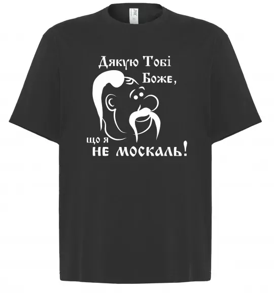 Футболка Оверсайз Дякую тобі Боже, що я не москаль Черный фото