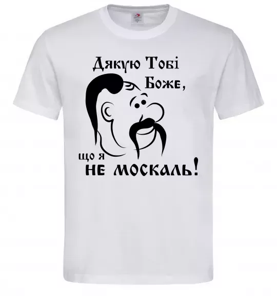 Чоловіча футболка Дякую тобі Боже, що я не москаль Білий фото