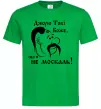 Чоловіча футболка Дякую тобі Боже, що я не москаль Зелений фото