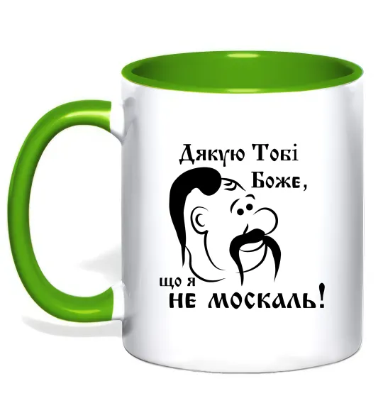 Чашка с цветной ручкой Дякую тобі Боже, що я не москаль Лаймовый фото