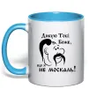 Чашка з кольоровою ручкою Дякую тобі Боже, що я не москаль Блакитний фото