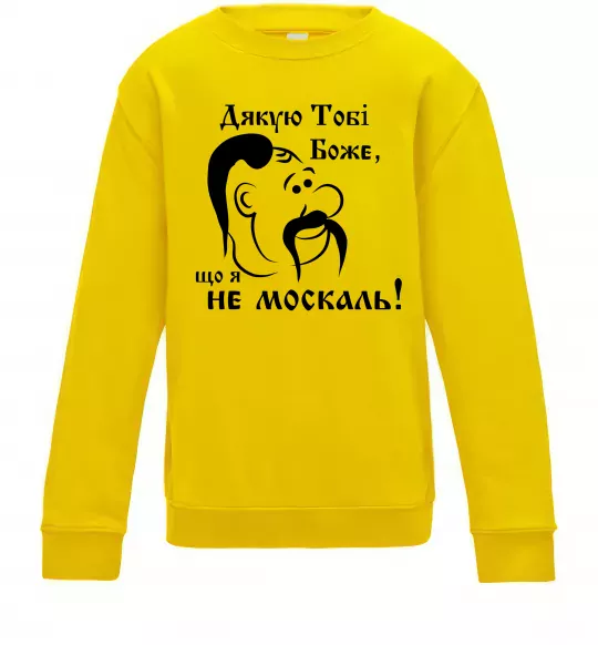 Детский Свитшот Дякую тобі Боже, що я не москаль Солнечно желтый фото