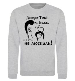 Світшот Дякую тобі Боже, що я не москаль