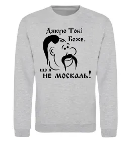 Світшот У гарного козака і жінка, як квіточка Білий фото