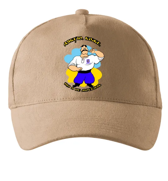 Кепка Дякую Боже, що я не москаль - різнокольоровий Песочный фото