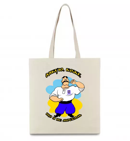 Эко-сумка Дякую Боже, що я не москаль - різнокольоровий Бежевый фото