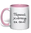 Чашка з кольоровою ручкою Перший хлопець на селі Ніжно рожевий фото