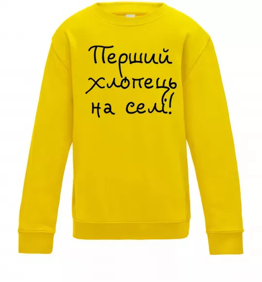 Детский Свитшот Перший хлопець на селі Солнечно желтый фото