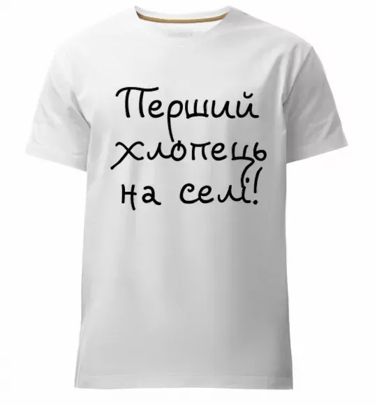 Чоловіча преміум футболка Перший хлопець на селі Білий фото