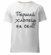 Чоловіча преміум футболка Перший хлопець на селі Білий фото