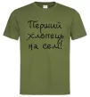 Чоловіча футболка Перший хлопець на селі Оливковий фото