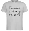 Чоловіча футболка Перший хлопець на селі Сірий фото