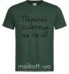 Мужская футболка Перший хлопець на селі Темно-зеленый фото