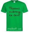 Мужская футболка Перший хлопець на селі Зеленый фото
