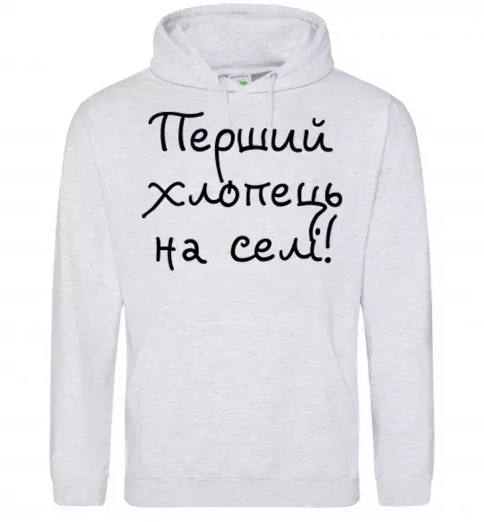 Мужская толстовка (худи) Перший хлопець на селі Серый меланж фото