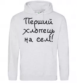 Мужская толстовка (худи) Перший хлопець на селі Серый меланж фото